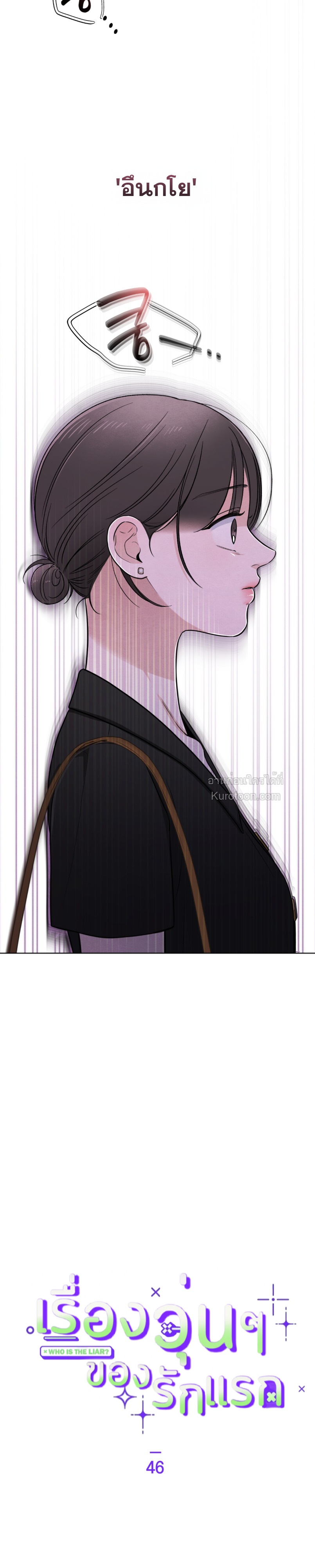 เรื่องวุ่นๆ ของรักแรก (Who is The Liar?) ตอนที่ 46 - รูปที่ 2